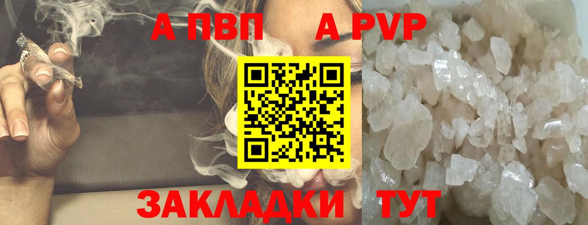 цены   Вход с VPN  А ПВП  Ирбит  A PVP кристаллы  A-PVP Соль 